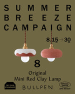 BULLPEN Original "Mini Red Clay Lamp" 〈E17〉